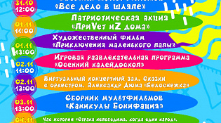 На осенних каникулах ККЦ "Ветлужский" приглашает ребят в гости